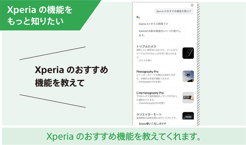 Xperiaのおすすめ機能を教えてくれます。