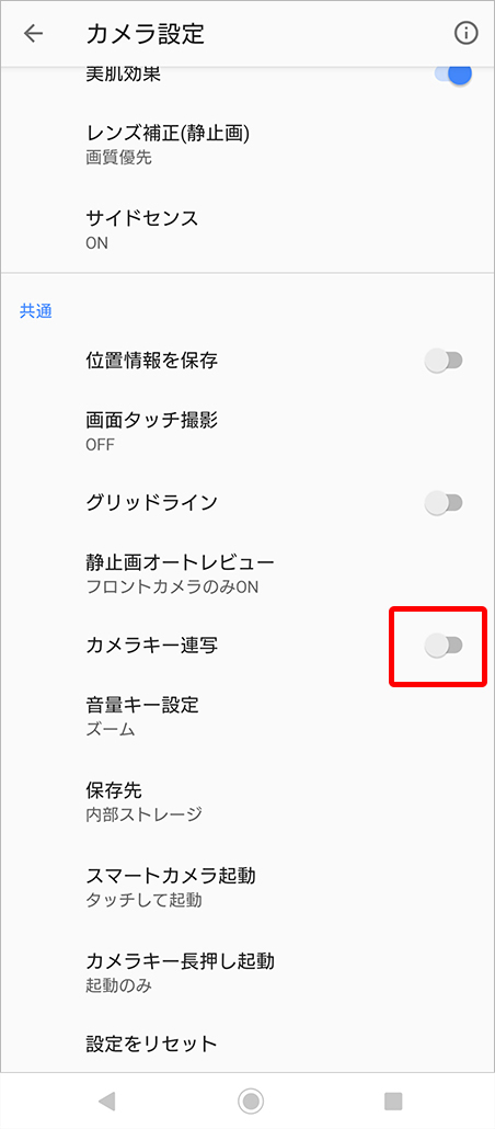 設定メニューのカメラキー連写をONにします。
