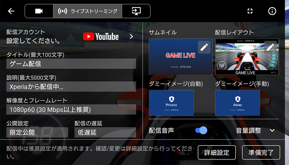 ライブストリーミング