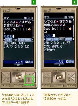 タブメニュー ／英数カナ（時間入力）