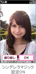 シンデレラマジック設定ON