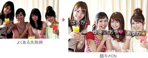 よくある失敗例→顔キメON