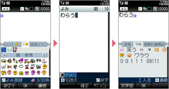 よみ登録の画面