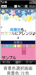 背景色選択画面 背景色:72色