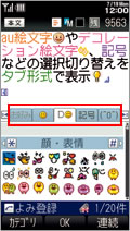 絵文字の画面
