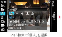 フォト検索で「個人」を選択