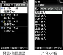 発信/着信履歴|アドレス帳