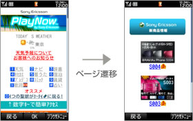 EZwebのページ遷移