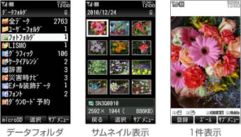 データフォルダ/サムネイル表示/1件表示