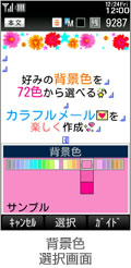 背景色選択画面