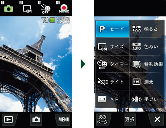 わかりやすいカメラ操作画面