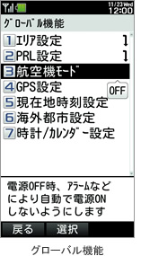 グローバル機能