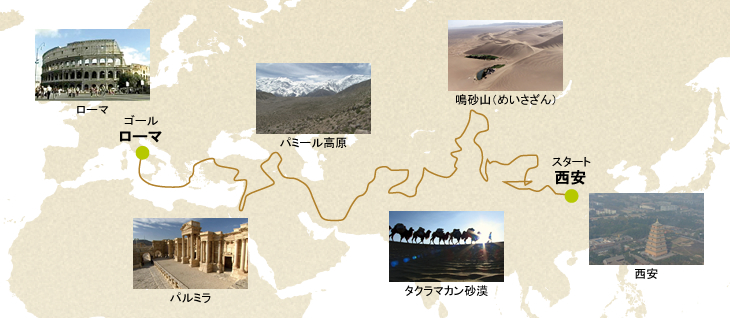 歴史の道をたどるように歩ける「シルクロード」