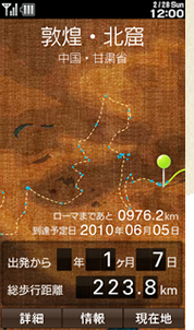 歴史の道をたどるように歩ける「シルクロード」