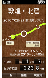 歴史の道をたどるように歩ける「シルクロード」