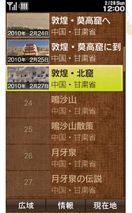 歴史の道をたどるように歩ける「シルクロード」