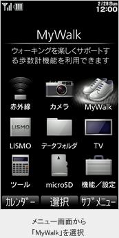メニュー画面から「MyWalk」を選択