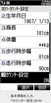 基本情報を入力、「カウンター設定」をON