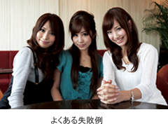 よくある失敗例