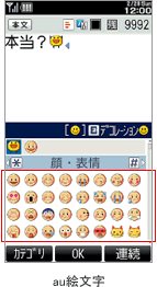 au絵文字