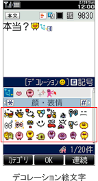 デコレーション絵文字