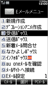 Eメールメニュー