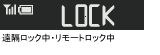 遠隔ロック中・リモートロック中