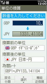 グローバル電卓