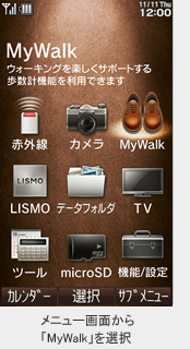 メニュー画面から「MyWalk」を選択