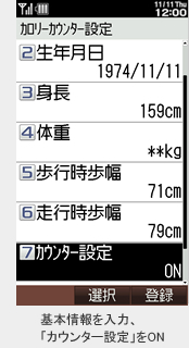基本情報を入力、「カウンター設定」をON
