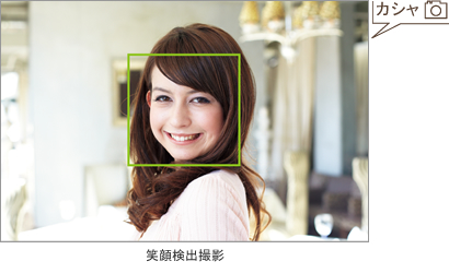笑顔検出撮影