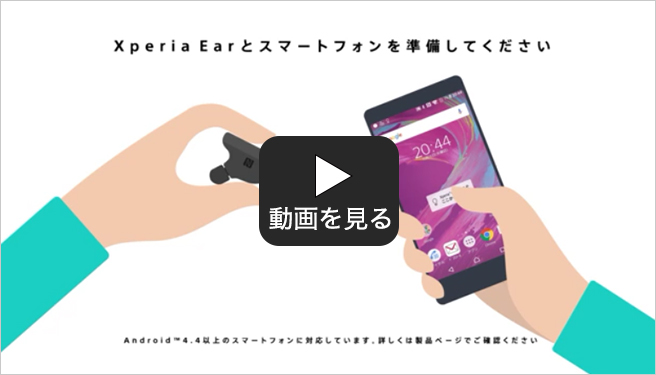 Xperia Ear（エクスペリア イヤー）XEA10 | スマートプロダクト