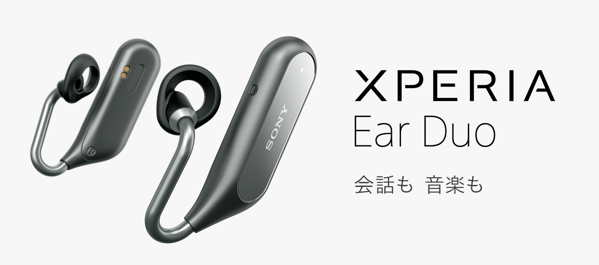 Xperia Ear Duo（エクスペリアイヤーデュオ）