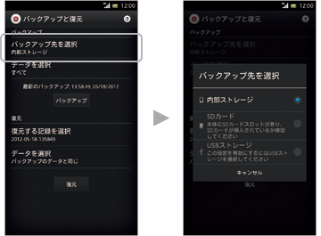 バックアップと復元の画面