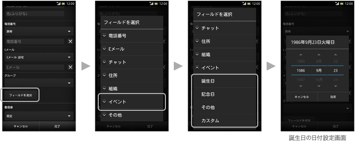 電話帳の画面／イベント登録