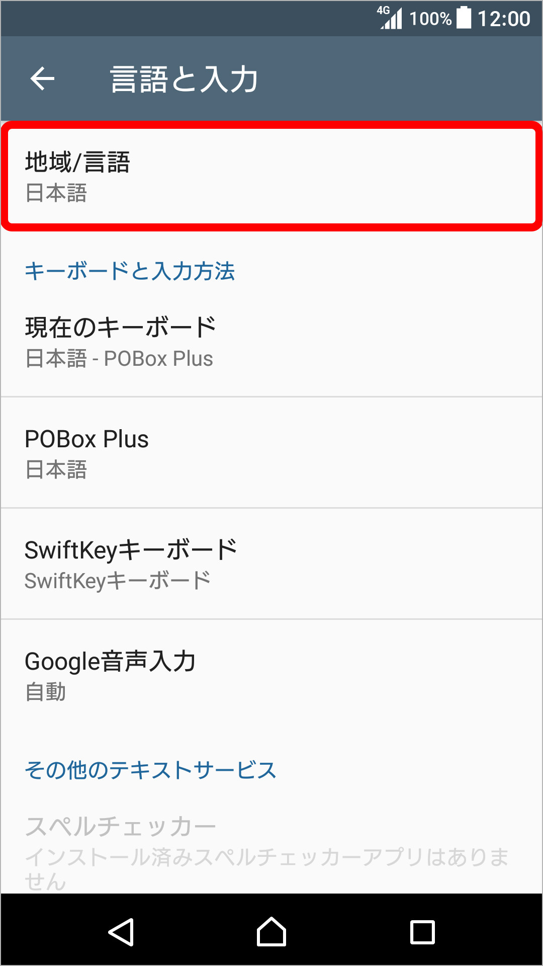 言語の入力の変更のキャプチャ