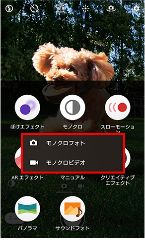 Xperia XZ2 Premium／モノクロモードUI変更