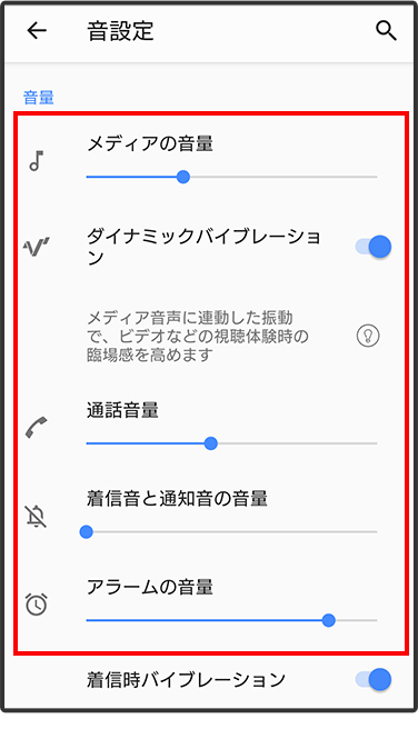 音量調節機能の変更 バージョンアップ後