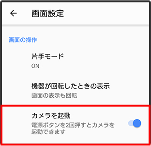 電源キーオプションの追加 バージョンアップ前