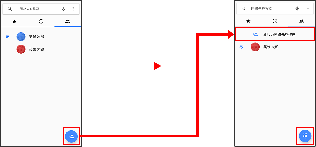 電話アプリ内の連絡先 バージョンアップ前