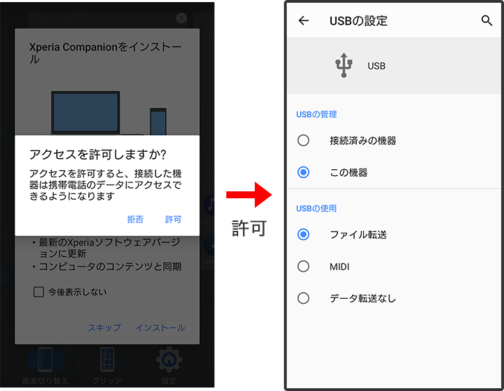 PC接続時のポップアップ バージョンアップ後