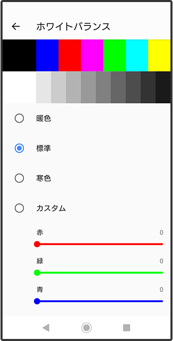 ホワイトバランス バージョンアップ後