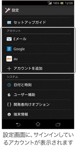 アカウントの画面／アップデート後