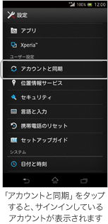 アカウントの画面／アップデート前