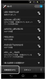 バックアップとリセットの画面／アップデート前