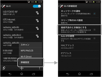 Wi-Fiネットワークの画面／アップデート後