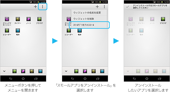 アンインストール方法の画面