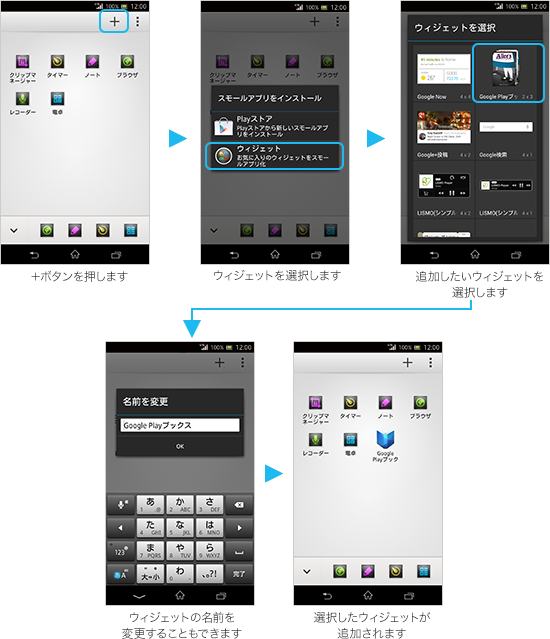 ウィジェット追加方法の画面