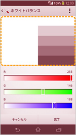 ホワイトバランスUIの画面