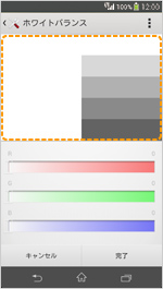 ホワイトバランスUIの画面